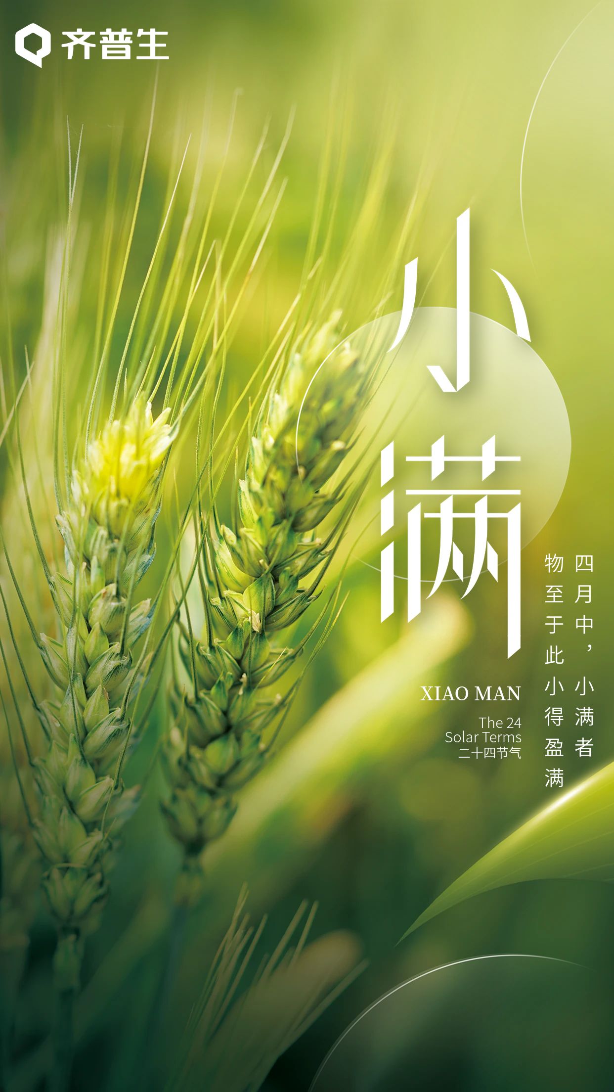 人生小滿時(shí)，青年需努力.jpg